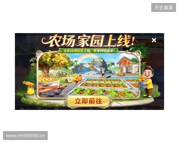 春节来《欢乐斗地主》，一起打牌、偷菜、报蔡明！