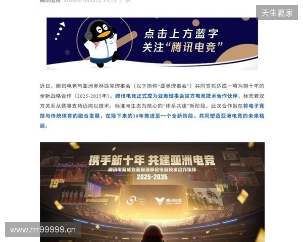 亚奥理事会公布与腾讯电竞十年战略合作计划 亚奥理事会公布与腾讯电竞十年战略合作计划
